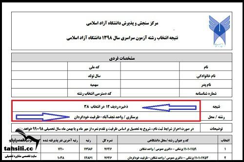 مشاهده نتایج دانشگاه آزاد 